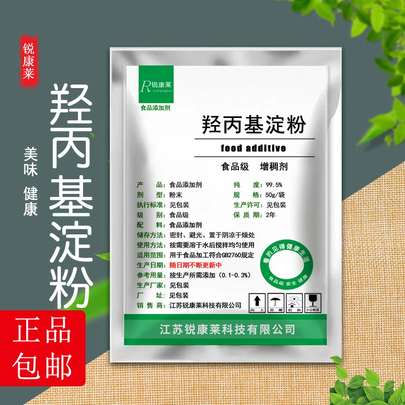 食品级羟丙基淀粉食用增稠剂米面淀粉改良剂玉米马铃薯木薯淀粉