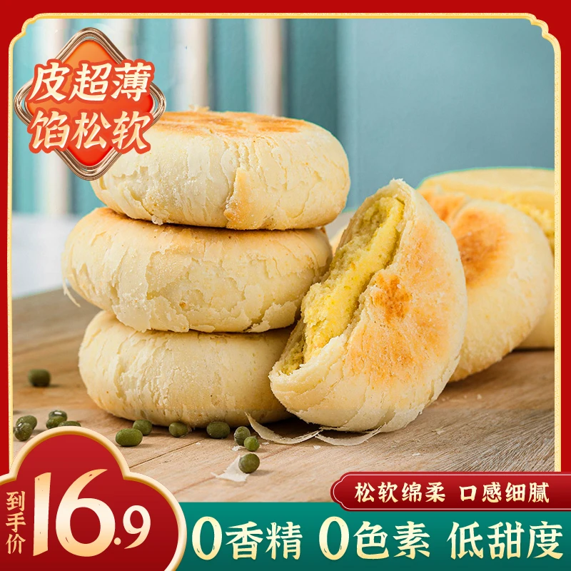 古司林绿豆酥饼红豆短保食品即食网红手工松软中式糕点小零食点心