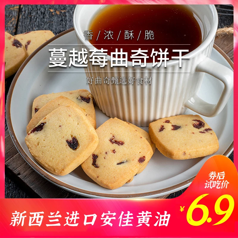 黄油手工曲奇饼干 蔓越莓/巴旦木/巧克力 休闲网红生日零食大礼包