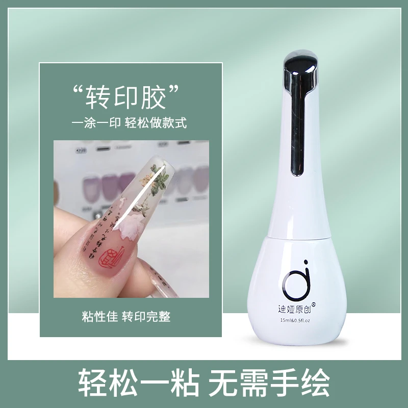 星空转印胶高粘性快速转印持久牢固美甲店专用美甲星空转印功能胶
