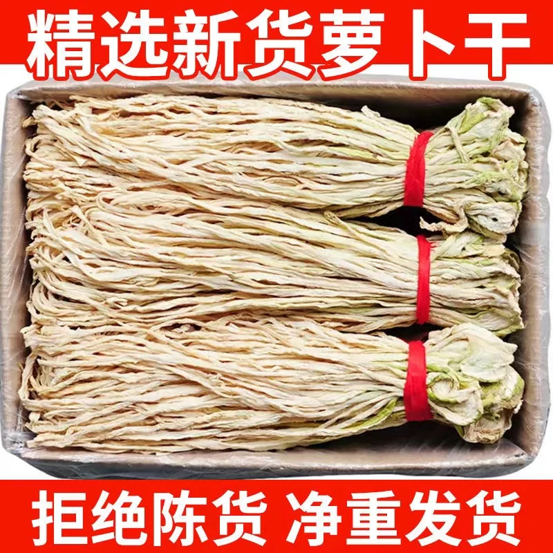 云南特产高山白萝卜干500g一斤装无盐农家自晒土特产干货新鲜脆嫩
