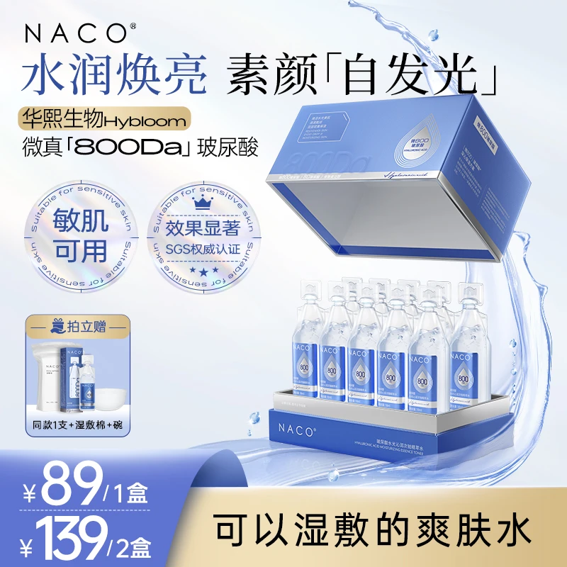 NACO玻尿酸水光沁润次抛精萃水干皮补水保湿啵啵水【达人优选】