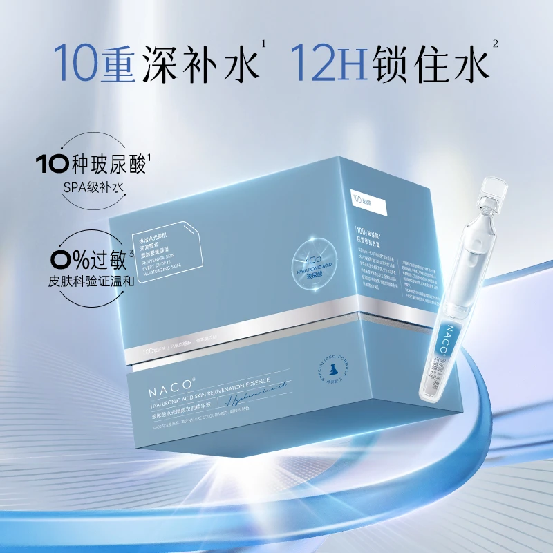 NACO玻尿酸水光嫩颜次抛精华干皮锁水保湿补水精华液-
