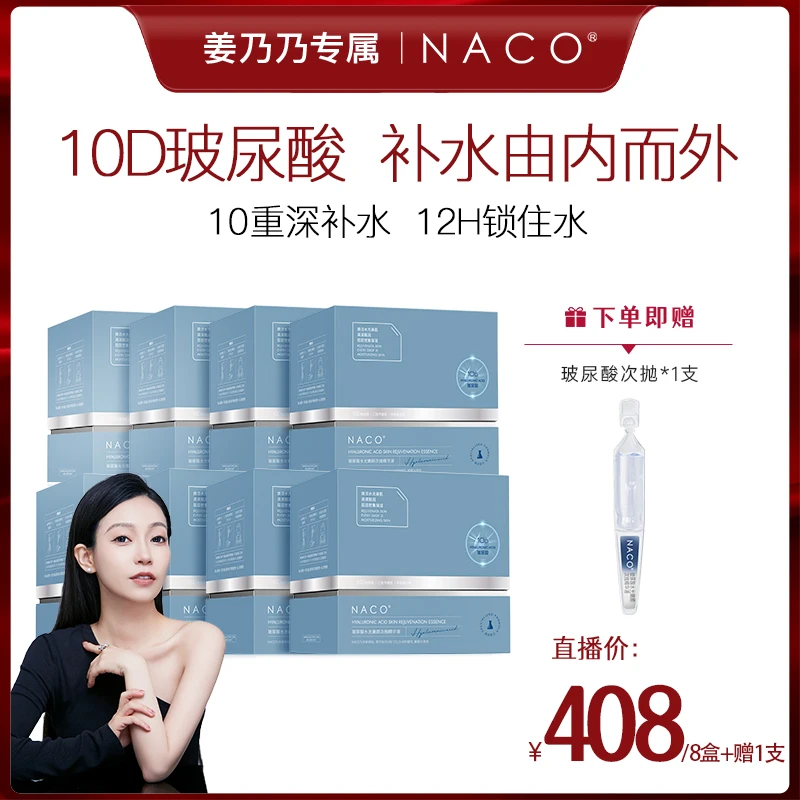 NACO玻尿酸水光嫩颜次抛精华干皮保湿精华液