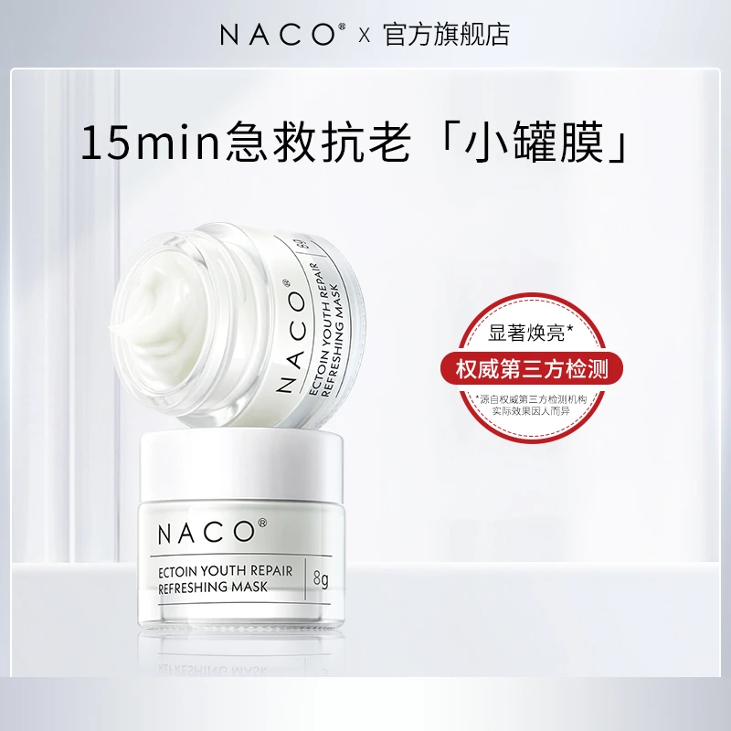 NACO依克多因轻龄次抛面膜3颗快速补水润泽透亮肌肤