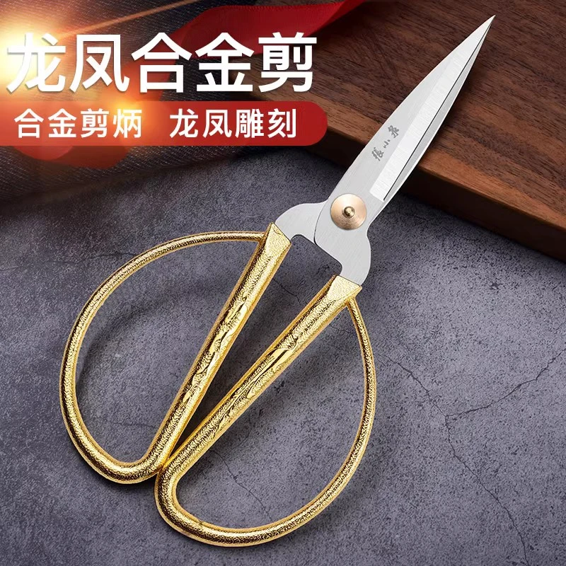 张小泉家用龙凤不锈钢结婚金剪子小剪刀剪线头专用锋利正品大剪刀