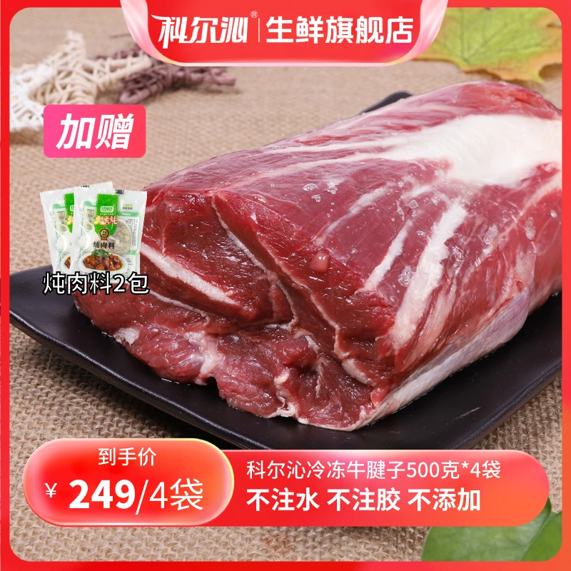 内蒙古科尔沁原切牛腱子冷冻生鲜4斤装好牛肉牛肉腱子芯肉2kg营养