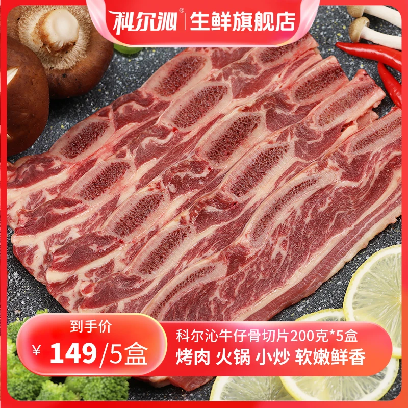 内蒙古-科尔沁牛仔骨切片5盒原切国产香鲜嫩带骨