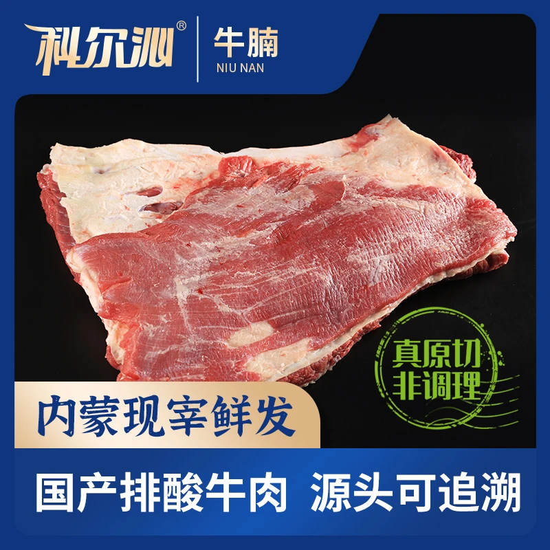 【科尔沁kerchin】科尔沁冷鲜牛腩1500g（现货48小时）