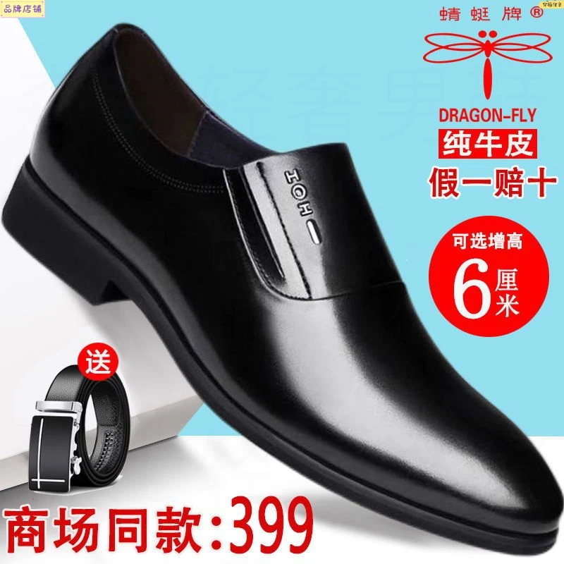 蜻蜓牌真皮男鞋商务正装皮鞋男士休闲套脚韩版内增高男式休闲鞋子