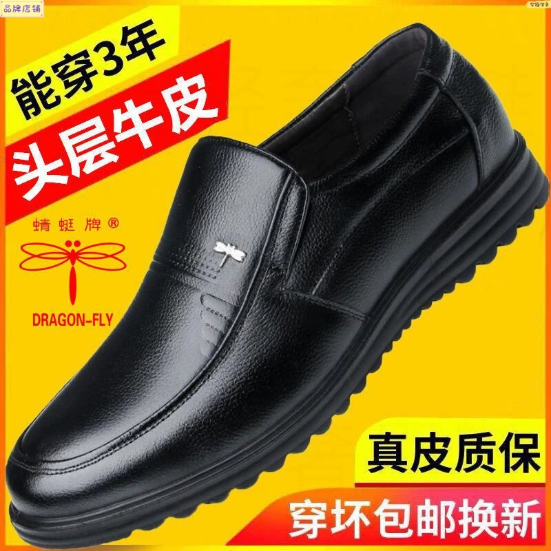 【全真皮牛皮】蜻蜓牌男皮鞋商务休闲真皮鞋防滑高贵中老年爸爸鞋