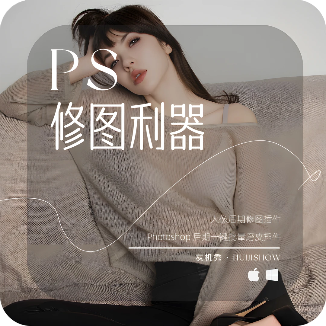 PS插件丨AI质感修图人像后期一键磨皮ai智能插件