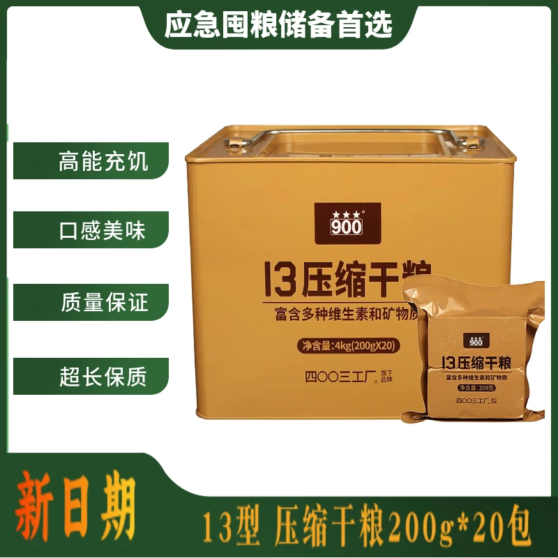13型压缩饼干铁桶装户外家庭应急储备囤粮食品干粮饼干充饥抗饿