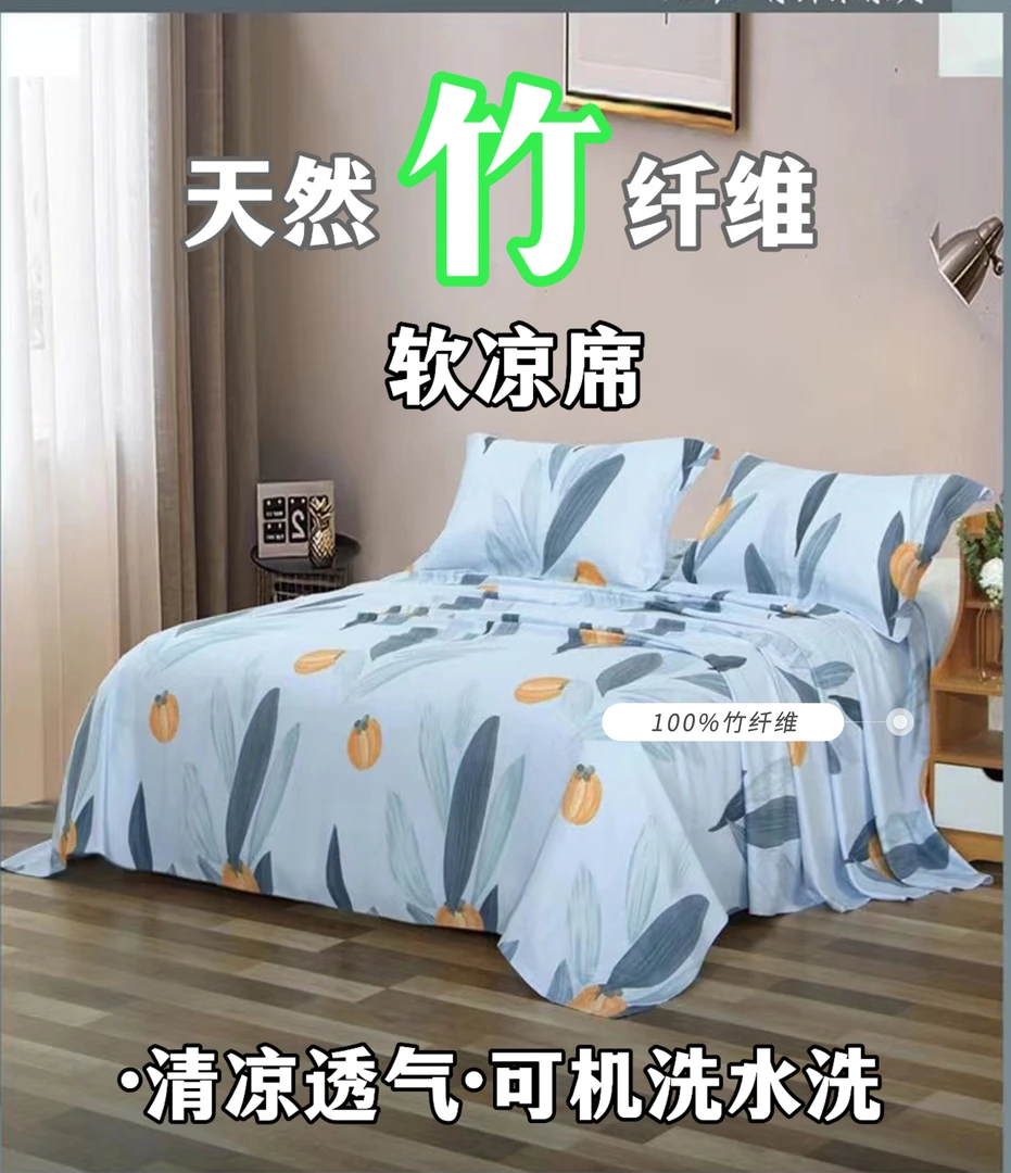 【孤品凉席】竹纤维软凉席夏季不怕热可机洗出汗不沾身柔软透气舒适