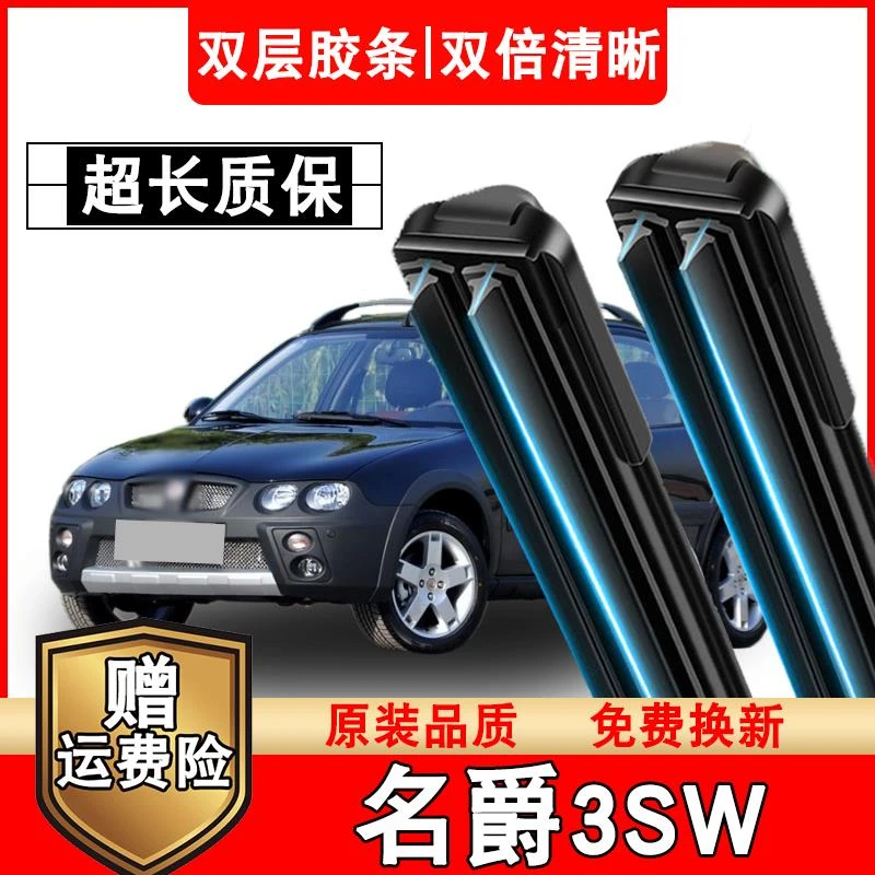 适配名爵3SW双胶条雨刮器车无骨专用08-15款MG3SW雨刷器静音
