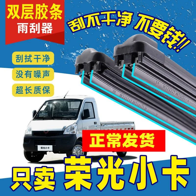 五菱荣光小卡雨刮器装单排双排小货车无骨双层胶条雨刷片条