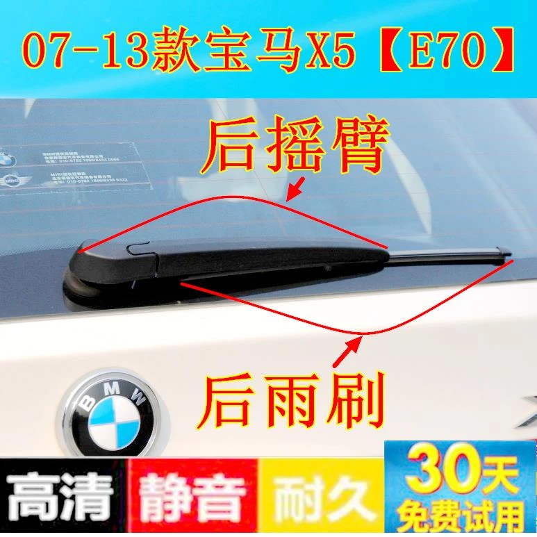 适用宝马X5/E70后雨刷器片07-08-09-12-13年款后雨刮胶条摇臂总成
