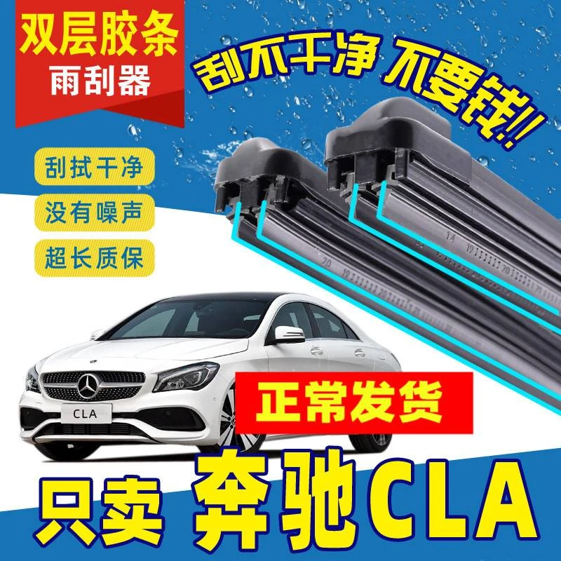 奔驰CLA装雨刮器CLA260/200/220CLA45升级无骨雨刷片双胶条