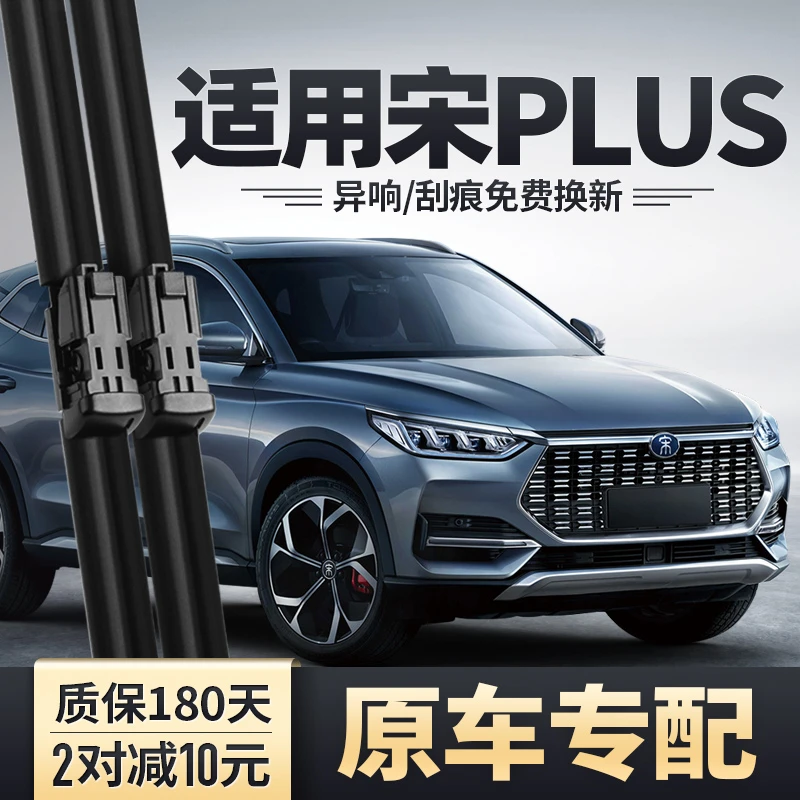 比亚迪宋PLUS燃油版雨刮器片装胶条专用汽车用品配件前后雨刷条