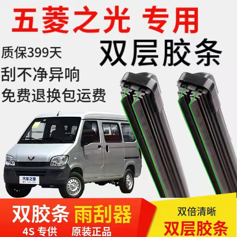 适用五菱之光双层胶条雨刮器无骨雨刷器片面包车前窗装配件正品