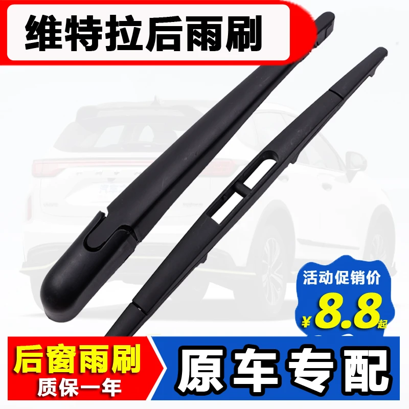 适用铃木维特拉后窗雨刮器装16超级1718款后雨刷片胶条专车摇臂
