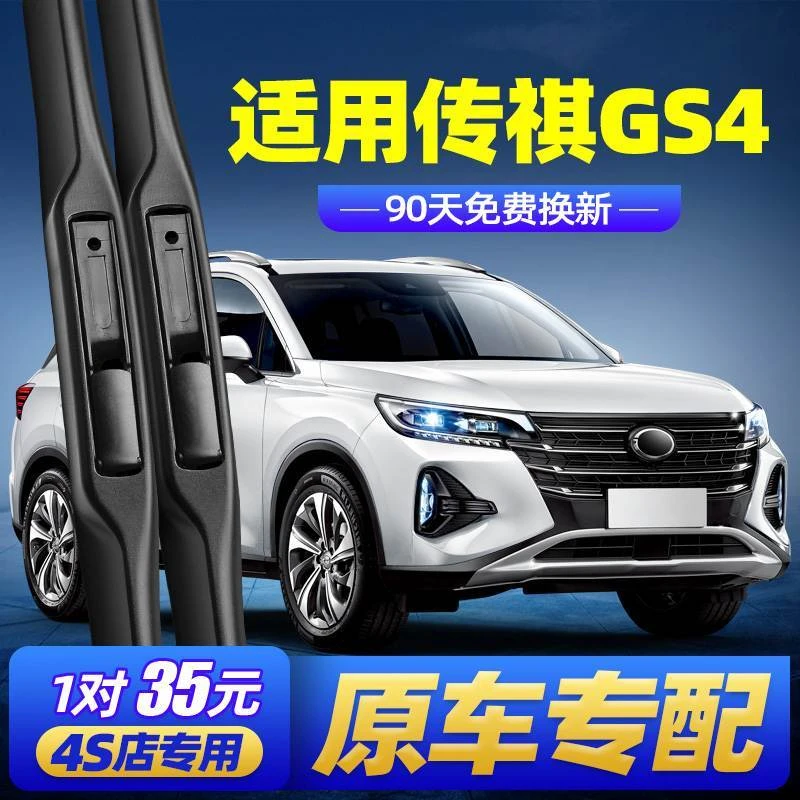 广汽传祺GS4雨刮器片原装原厂2020款20传奇车2021专用汽车雨刷条