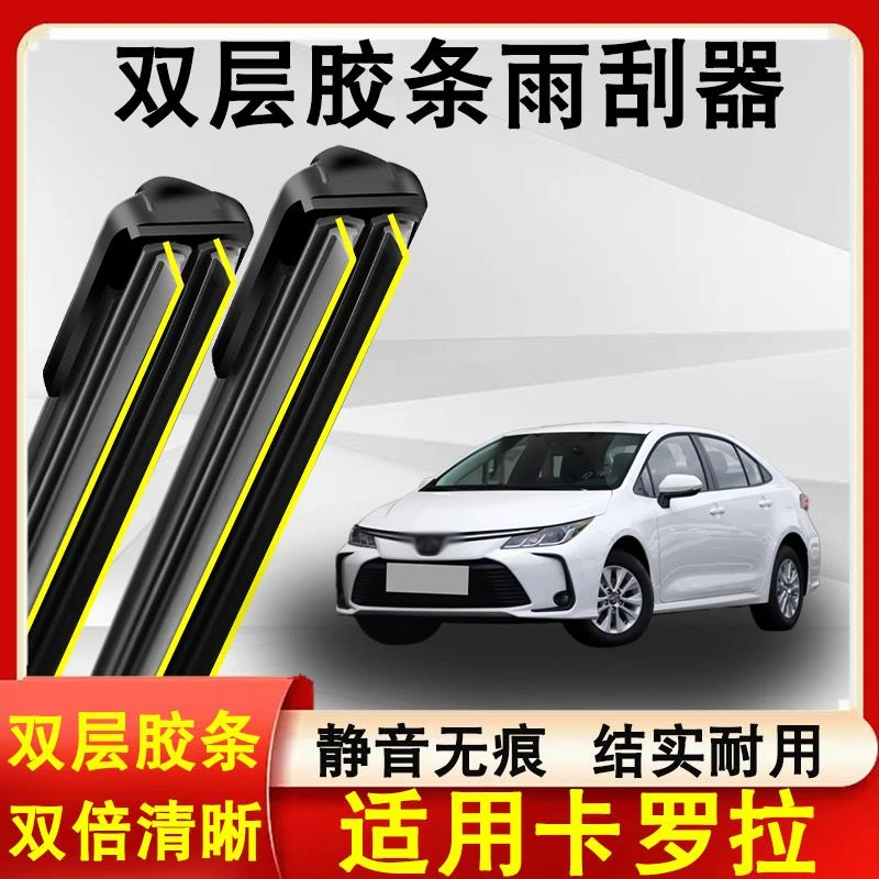 适用卡罗拉雨刮器装07-21款无骨静音专用卡罗拉雨刷片双层胶条
