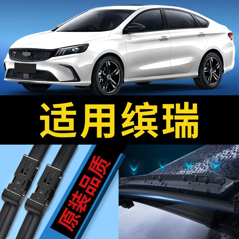 适用吉利缤瑞雨刮器2021款21静音20装19无骨胶条宾瑞专用雨刷片