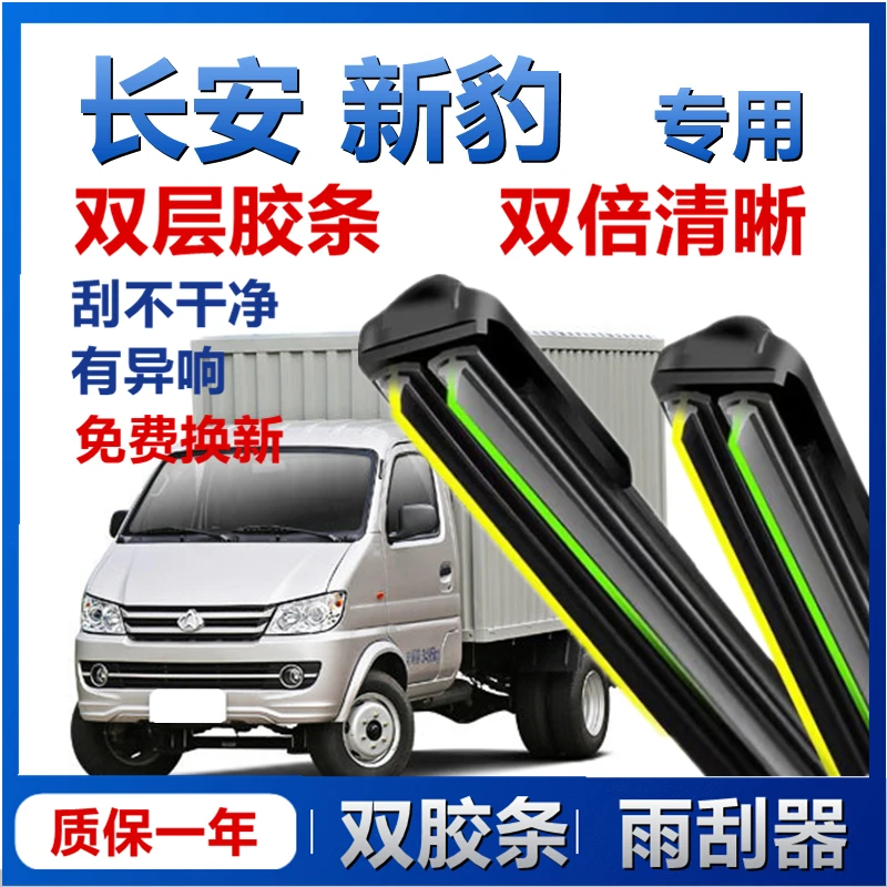 适用长安新豹前雨刮器双层胶条U型无骨雨刷器片新款装配件正品