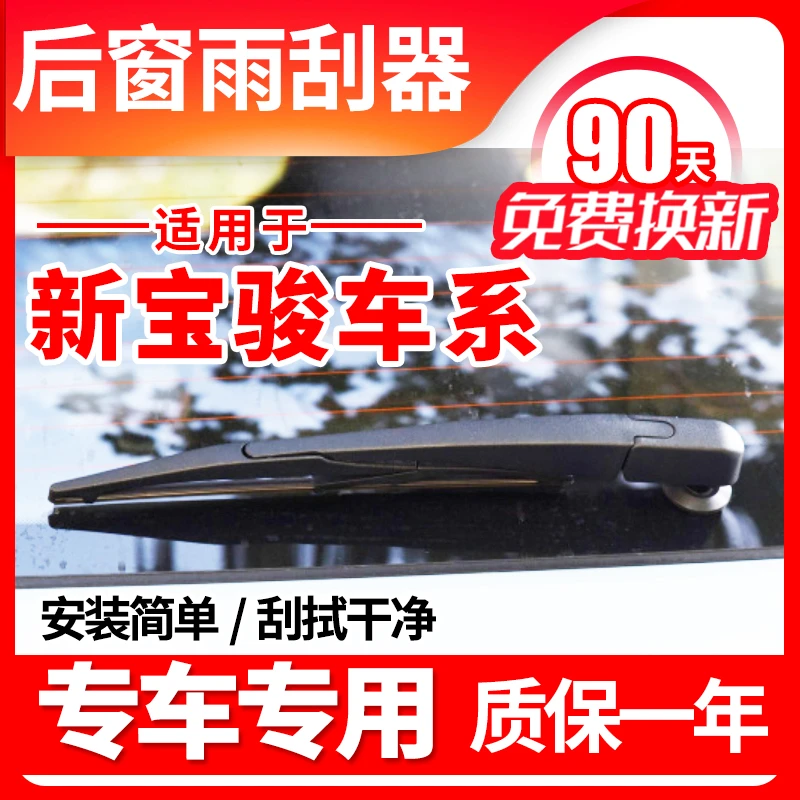 新宝骏RS3后雨刮器RS5RC5装RM5valli专用RS7雨刷片条臂总成
