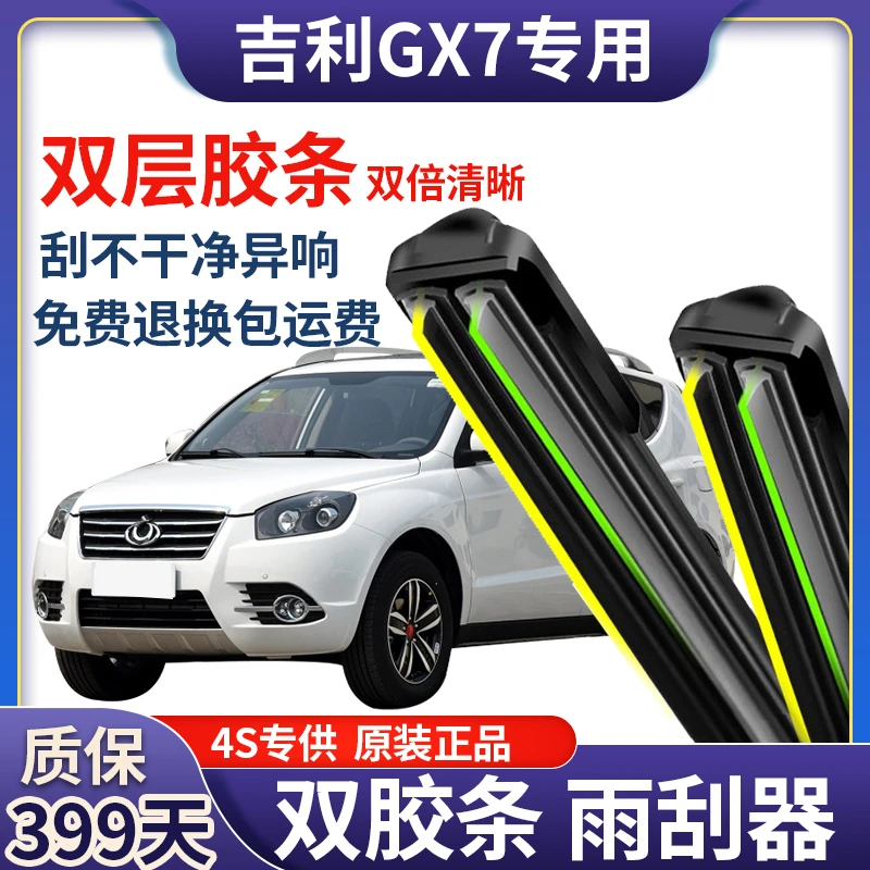 适用吉利GX7前雨刮器双层胶条U型无骨后雨刷器片新老款装配件