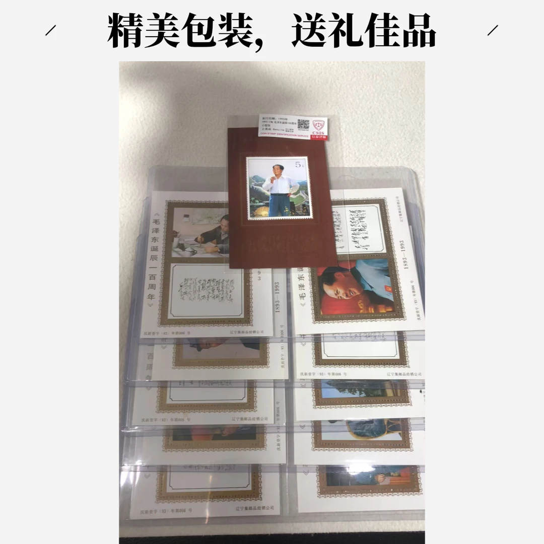1993-17爷爷100周年小型张邮票（加10张纪念张） 信泰评级