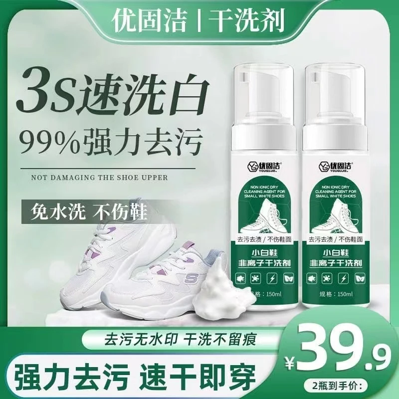 优固洁慕斯洗护清洁剂白鞋清洁养护干洗泡沫去污去渍速干免水洗N