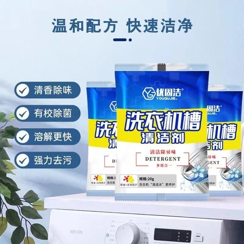 抢！【店铺福利】洗衣机槽清洁剂胶圈除酶活氧清洁去污养护内腔除味