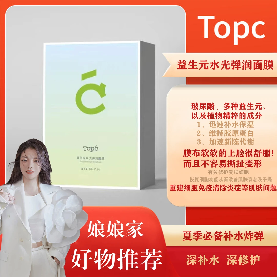 【娘娘自用】益生元水光弹润面膜 28ml/*5