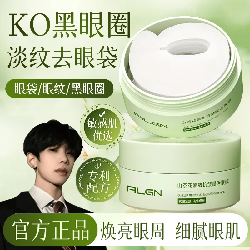 【k总同款】眼膜贴保湿泪沟抗皱提拉紧致眼膜补水护肤改善细纹男女