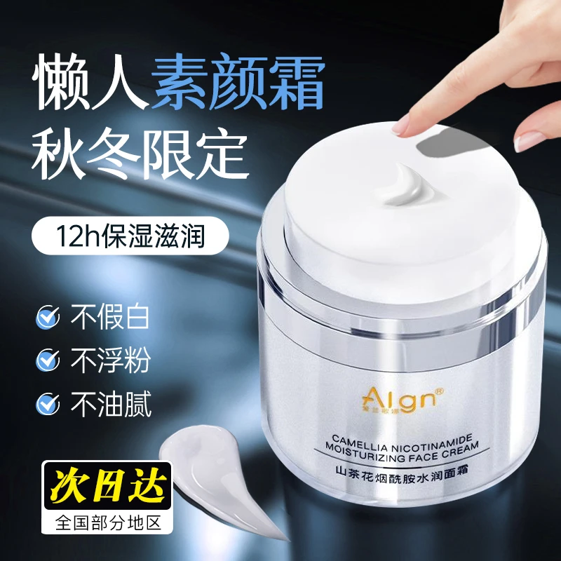 山茶花焕白面霜正品补水保湿控油舒缓修护敏感肌护肤官方旗舰店女