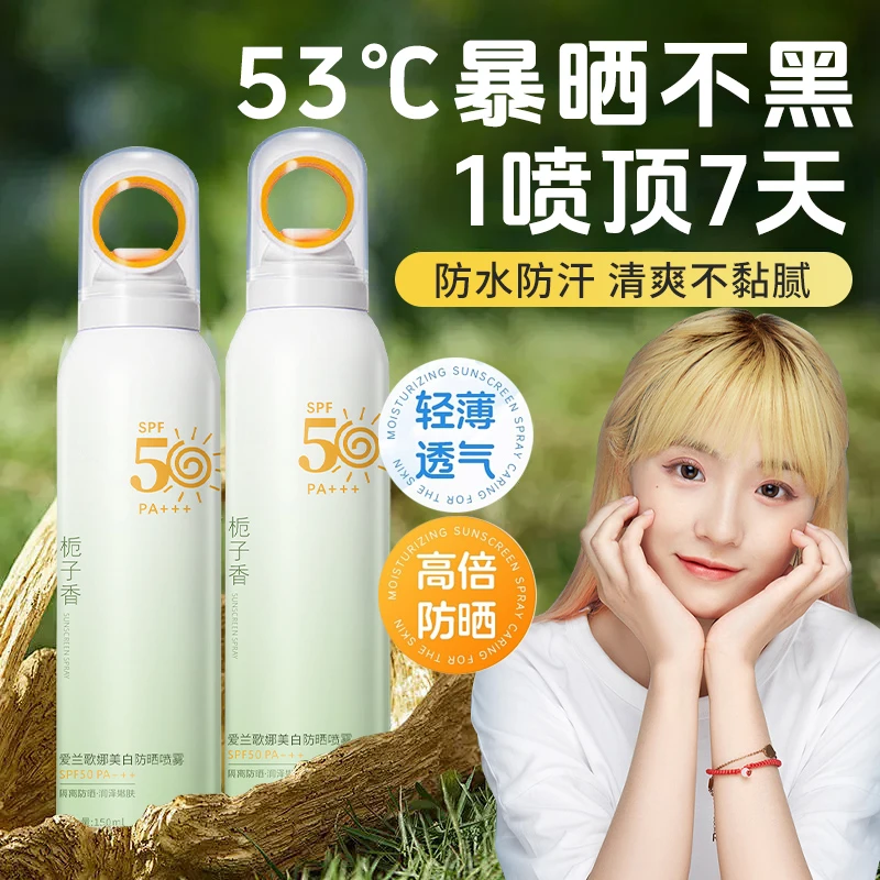【小鱼同款】小光圈美白防晒喷雾栀子香防紫外线50倍防水防汗不假白