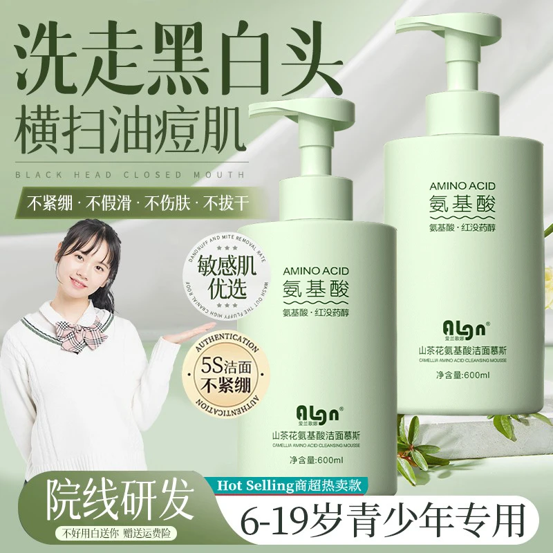 青少年洗面奶12-22岁控油保湿氨基酸深层清洁毛孔男女孩洁面乳