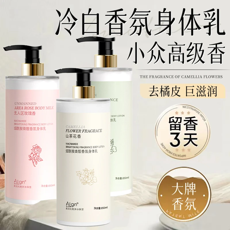 山茶花烟酰胺香水身体乳持久留香全身保湿滋润补水美嫩白皙鸡皮肤