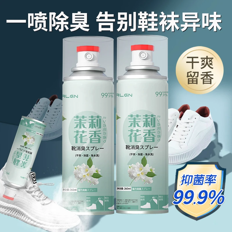茉莉花香水鞋袜除臭喷雾速干持久留香氛清新净味帅哥推荐除菌消臭