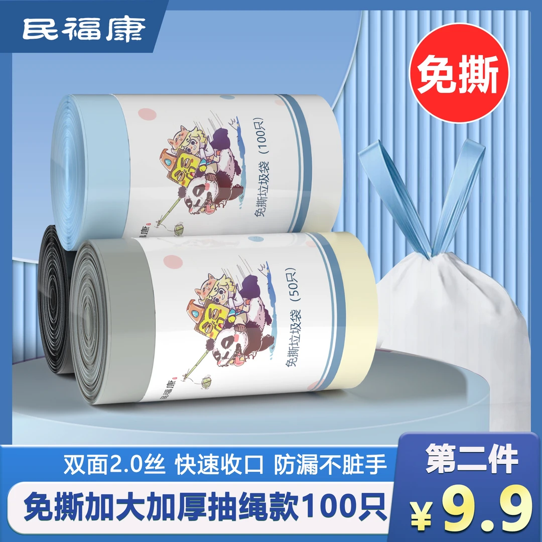 东来免撕款垃圾袋大卷100只免撕家用办公室特大号加厚大容量防漏
