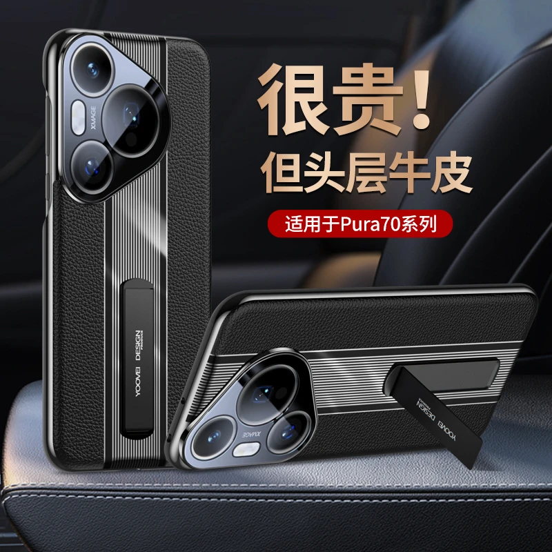 羽唯适用华为Pura80Pro+手机壳真皮支架Pura70保护套商务男Ultra