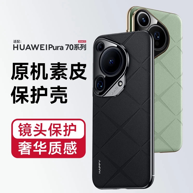 羽唯适用华为Pura70手机壳高端素皮PuraPro+保护套防摔Ultra外壳