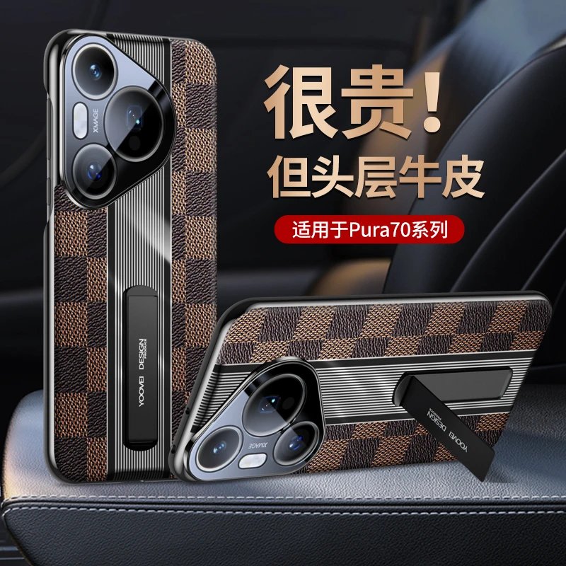 羽唯适用于华为Pura70手机壳真皮格纹Pura70Pro保护套支架pro防摔