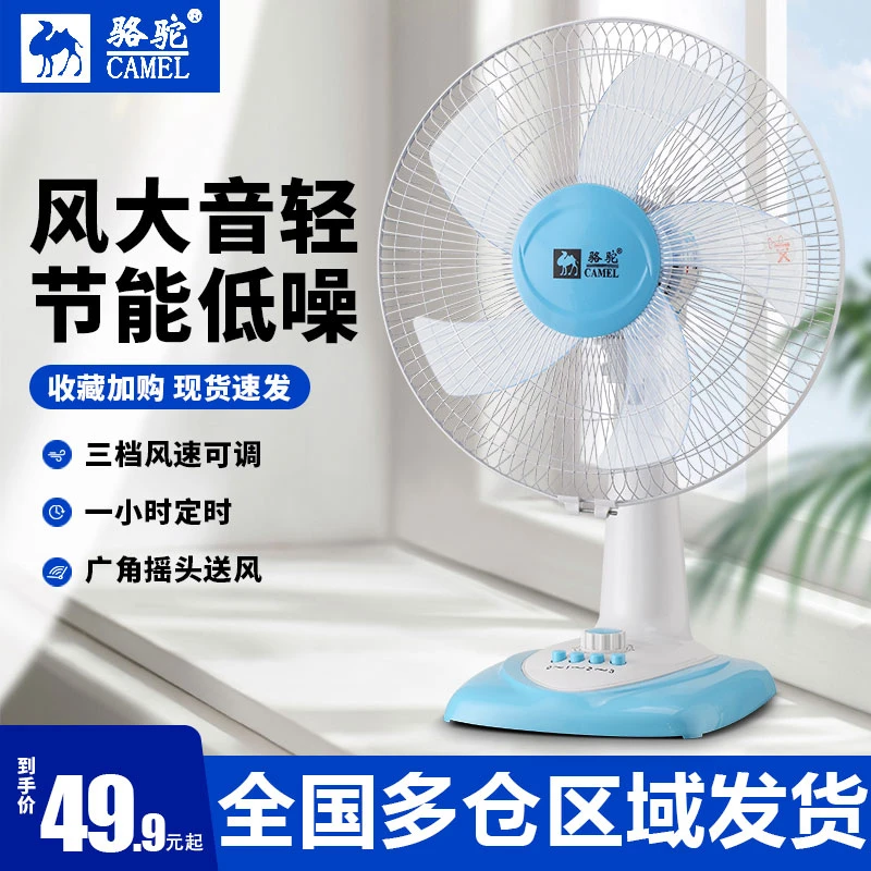 CAMEL/骆驼电风扇台式小型台扇家用宿舍摇头静音学生办公室寝室扇