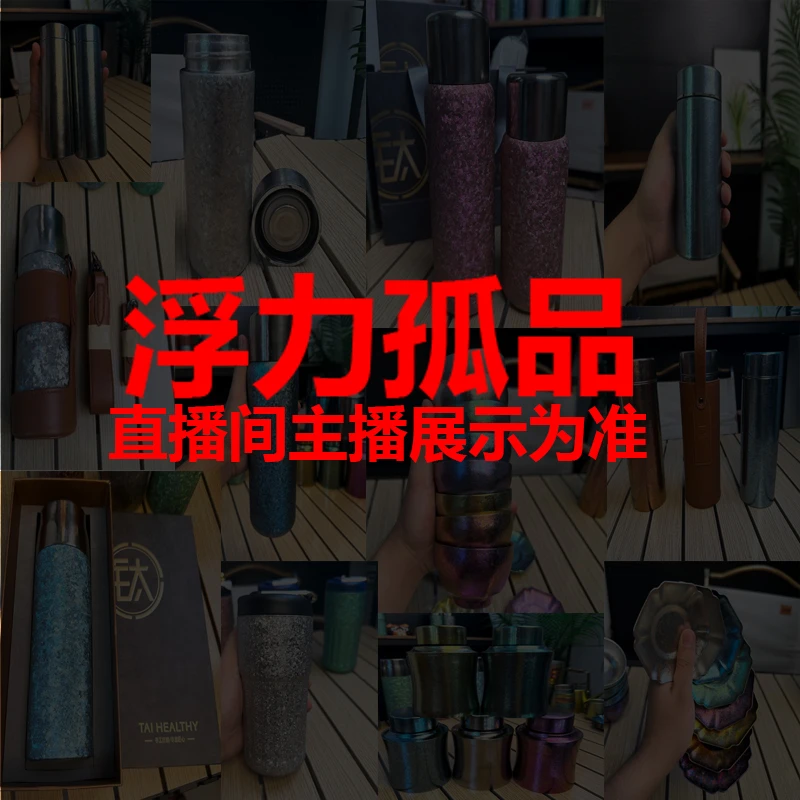 【浮力孤品-直播间主播展示为准】钛产品大容量保温杯家用保温杯