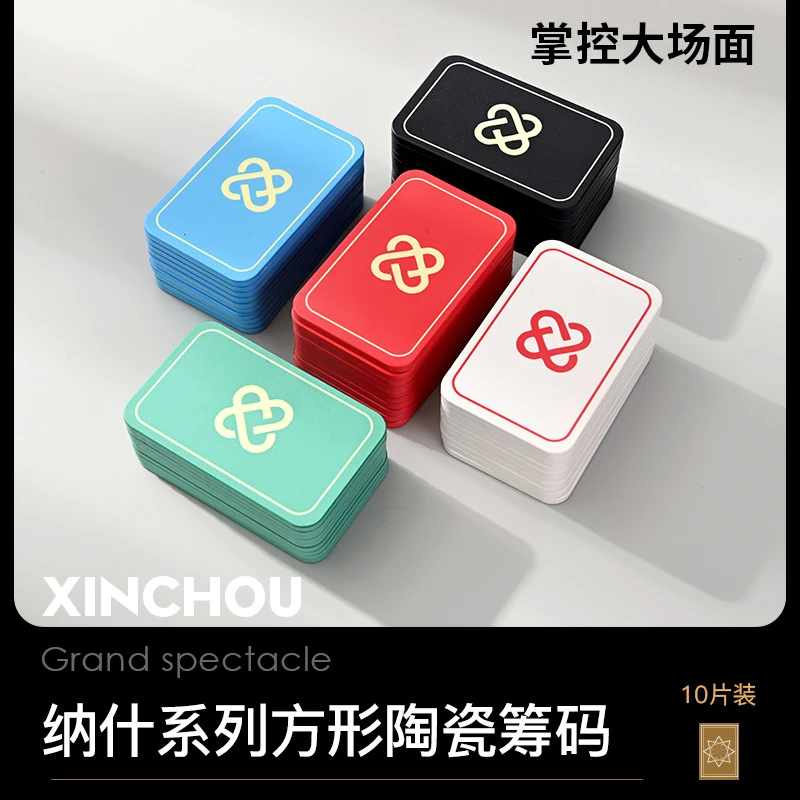 陶瓷方形饼干德扑筹码币长方形方片无面值方砖麻将棋牌室德州扑克
