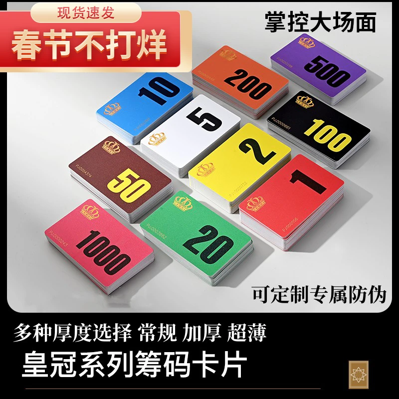 麻将馆皇冠筹码卡棋牌室专用超薄加厚磨砂防水筹码卡片娱乐积分牌