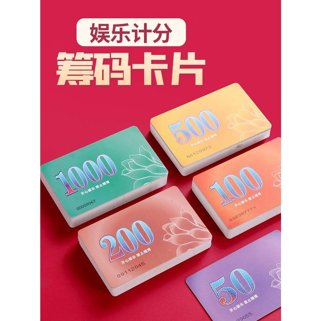 麻将筹码卡片打牌用的筹码牌塑料计分卡码子牌棋牌室专用代币定制